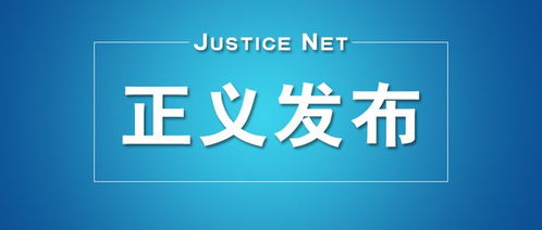 甘肅省機場投資管理有限公司原副總經(jīng)理戢一鳴被依法決定逮捕